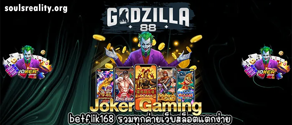 เว็บ godzilla88