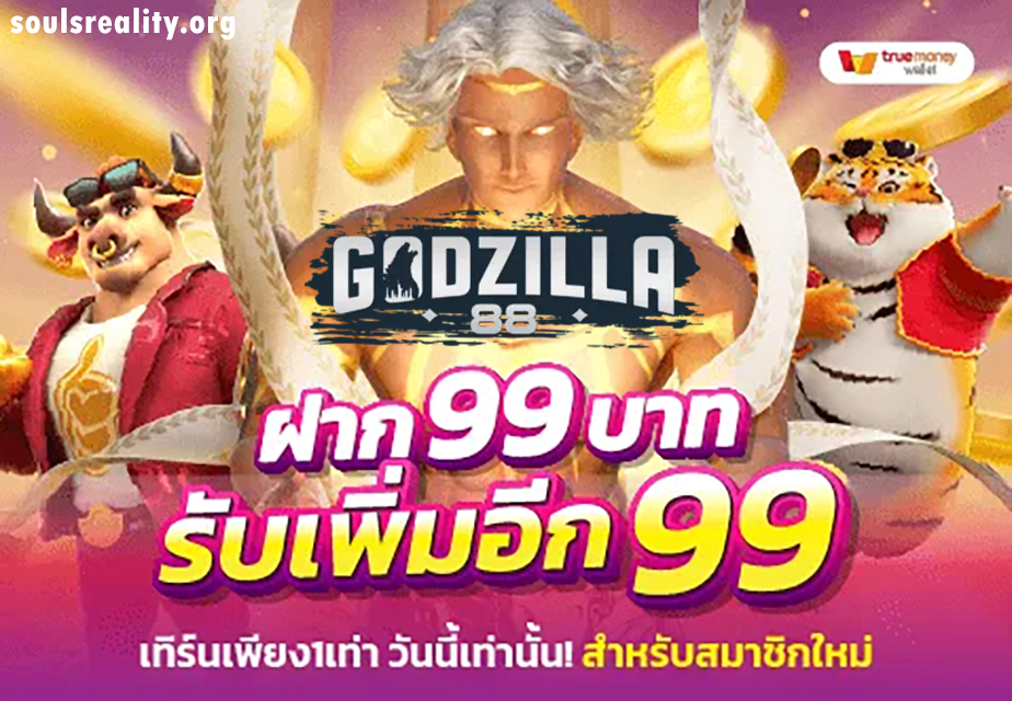 เข้าสู่ระบบ godzilla88